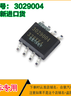 3029004 汽车电脑板贴片SOP8脚通迅芯片全新进口质量保证现货直拍