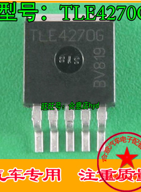 TLE4270G 汽车电脑板稳压贴片三极管    现货 质量保证