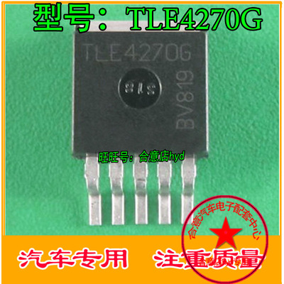 TLE4270G 汽车电脑板稳压贴片三极管    现货 质量保证