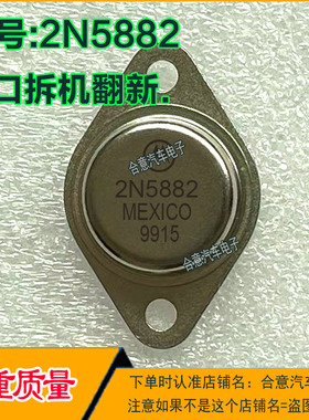 2N5882 2N5881 2N5880 2N5879 2N5878 2N5877 金封三极管TO-3直拍