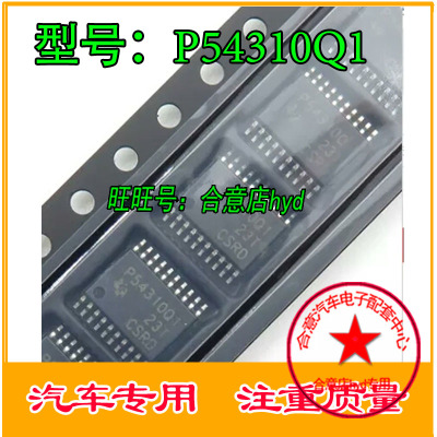 TPS54310QPWPRQ1 (P54310Q1)  汽车电脑板常用易损芯片 现货