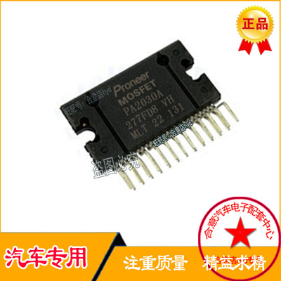 PA2030A汽车车载CD音响IC功放芯片