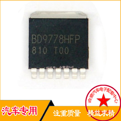 BD9778HFP   BD9776HFP汽车电脑板易损贴片三极管TO263-7