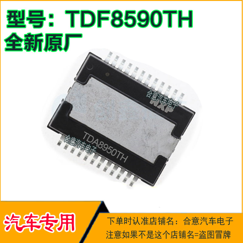 全新原装 TDF8590TH HSOP24 汽车音频放大器芯片，直拍