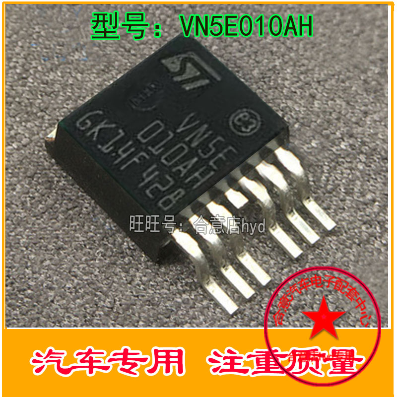 VN5E010AH新蒙迪欧BCM模块远光灯控制芯片正品现货质量保证