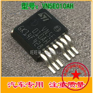 VN5E010AH 新蒙迪欧BCM模块 远光灯控制芯片 正品现货质量保证