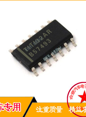 B57493 汽车电脑板IC常用易损芯片贴片集成SOP14 现货原装