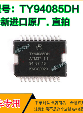 TY94085DH 汽车电脑板IC芯片贴片HSOP20全新进口原厂质量保证直拍
