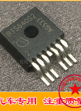 BTS640S2 全新 汽车电脑板常用易损芯片 贴片三极管TO263直拍