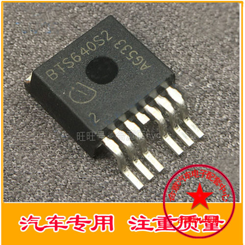 BTS640S2 全新 汽车电脑板常用易损芯片 贴片三极管TO263直拍