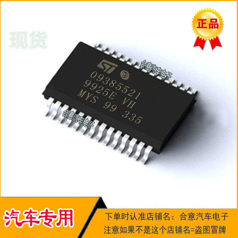 09385521福特蒙迪欧 特致胜 奔驰ML350 大灯控制芯 全新进口现货