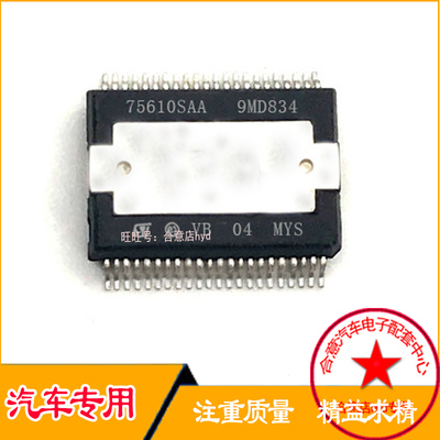 全新进口TDA75610SAA 75610SAA汽车电脑板音频功放音响IC易损芯片
