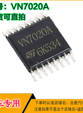 VN7020A VS7040A汽车电脑板易损IC芯片全新现货直拍