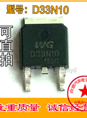 原装全新正品 D33N10 TO252