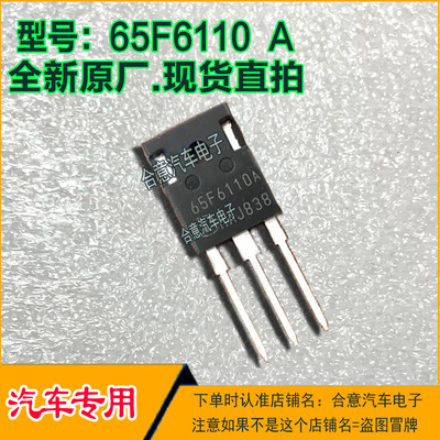 65F6110  65F6110A汽车电路三极管进口原厂拆机原件质量保证TO247