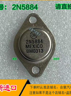 2N5884 金封三极管PNP 插脚TO-3全新进口原装现货可直拍
