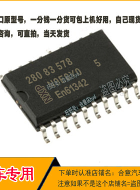 28083578  28083575 28083579汽车电脑板IC常用易损芯片贴片SOP20