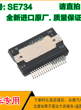 SE734 汽车电子电装IC芯片贴片HSSOP36脚全新进口原厂质量保证
