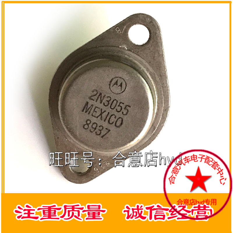 2N3055  MJ2955 进口拆机原型号  包测好再发货  TO-3