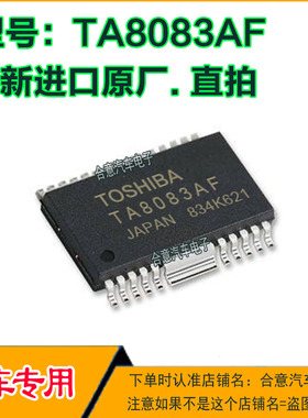 TA8083AF TA8083AFG TA8050F电机驱动器IC 汽车电脑板芯片