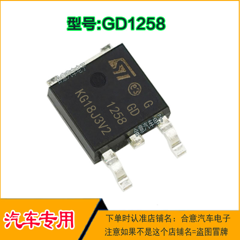 GD1258 汽车电脑板易损维修贴片三极管TO252全新进口现货直拍