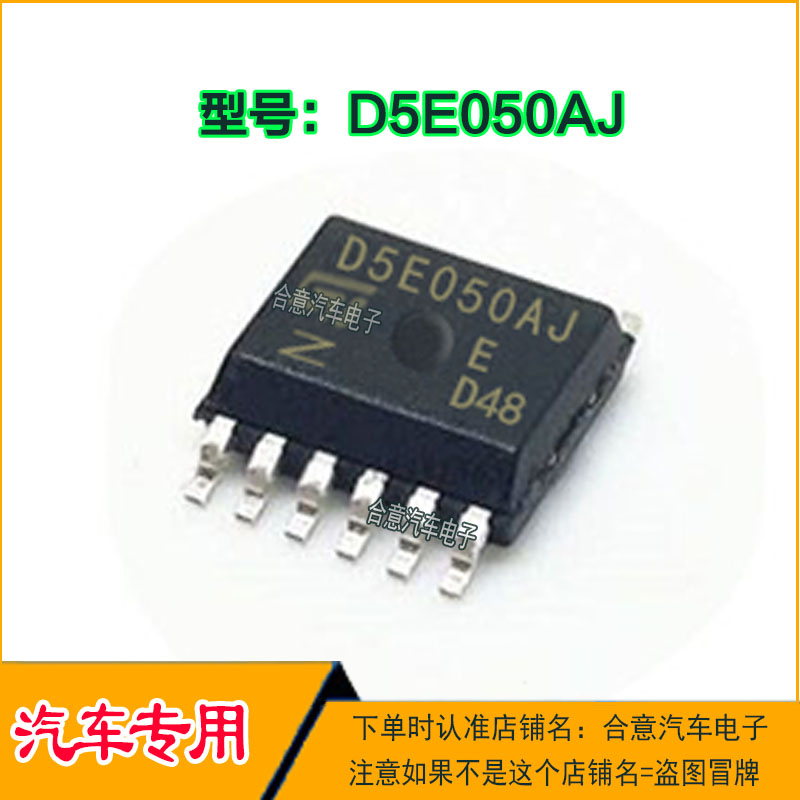 D5E050AJ 斯柯达明锐BCM电脑板常用易损IC芯片全新进口现货直拍