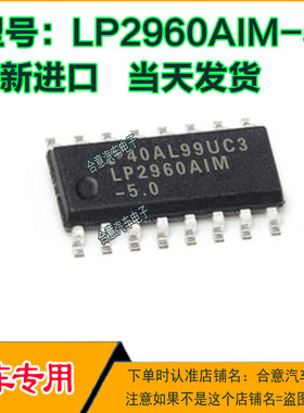 LP2960AIM-5.0 挖机电脑板易损IC芯片模块专业汽车电脑芯片全新