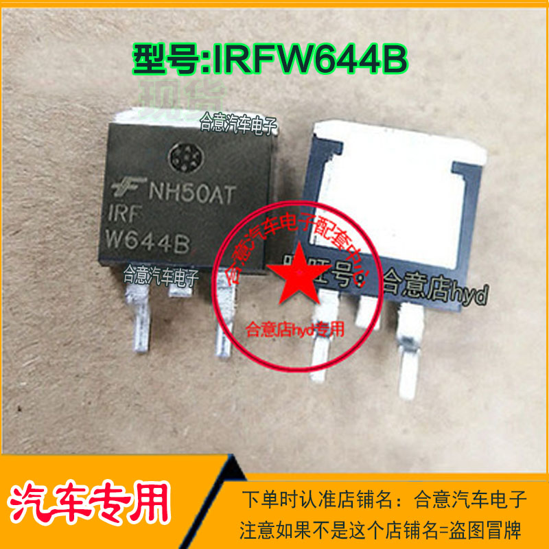 IRFW644B 汽车电脑板贴片三极管TO263全新进口现货直拍