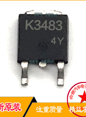2SK3483 K3483 TO-252 原装正品现货 直拍