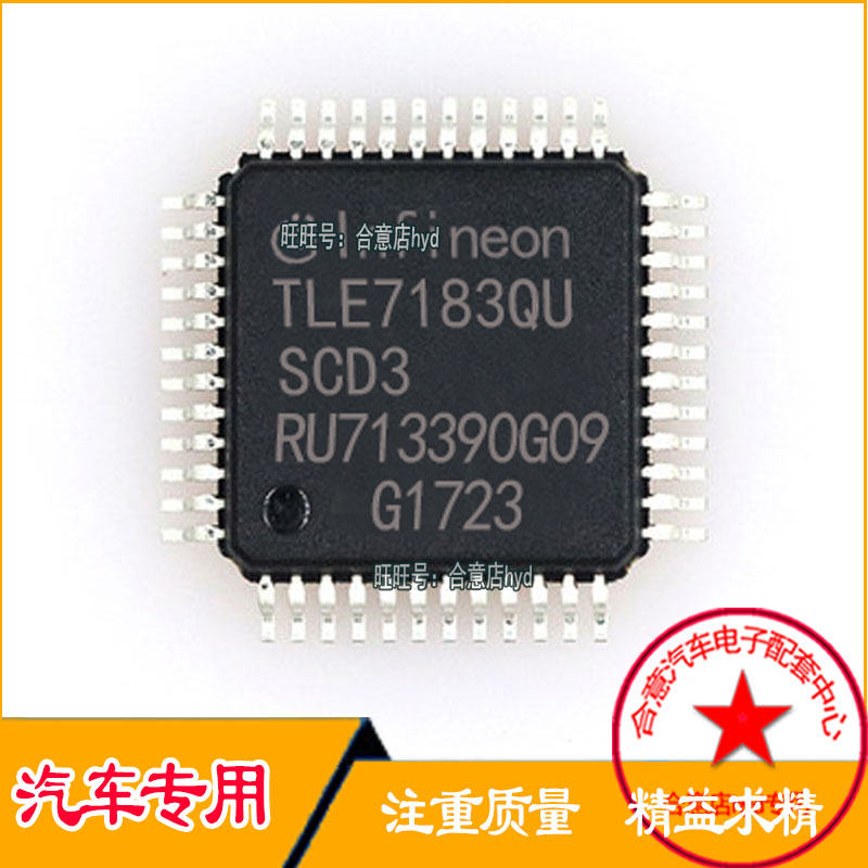 TLE7183QU SCD5奥迪方向机电脑板IC易损芯片贴片QFP48脚全新进口