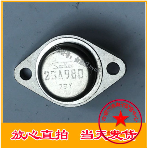 2SA980  2SD73  原装进口现货 TO-3 直拍