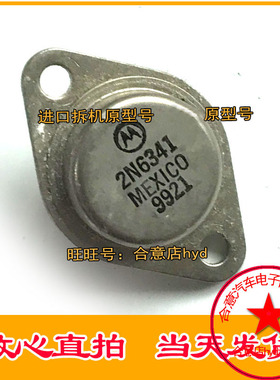2N6341  2N6340 2N6339  2N6338 拆机进口原型号 包测好再发货