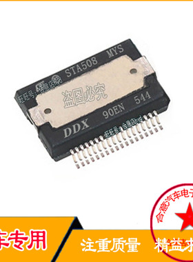 STA508 汽车音频功放音响IC贴片HSSOP36脚全新进口现货直拍