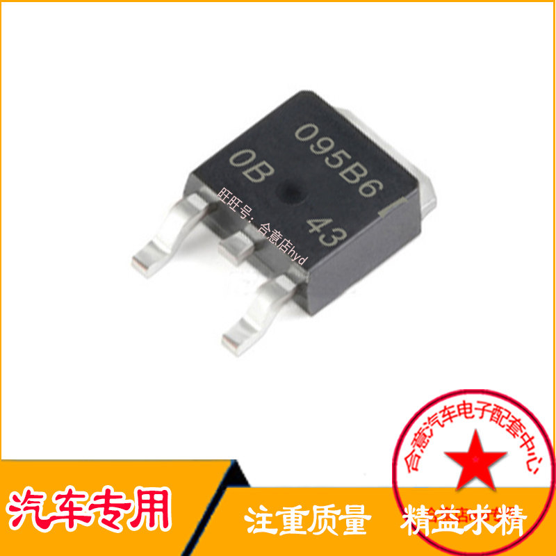095B6 贴片三极管TO-252全新原装 实价 以直接拍买图片