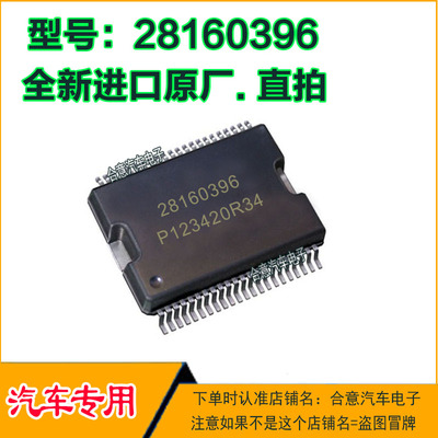 28160396 汽车电脑板IC芯片贴片HSSOP44全新进口原厂质量保证直拍
