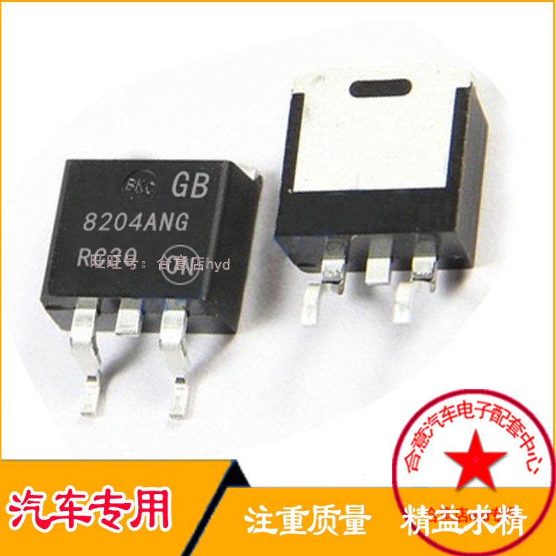 8204NG GB8204NG福克斯汽车电脑板进口正品三极管TO263-封面