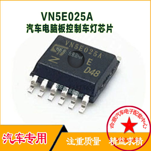 VN5E025A 汽车电脑板IC控制车灯芯片 贴片12脚全新进口现货直拍