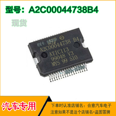 A2C00044738B4 ATIC113汽车电脑板IC芯片全新进口现货 直拍