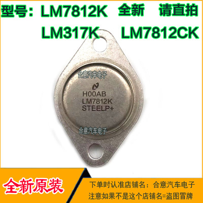 LM7812K LM7812CK LM317K 全新进口原装铁壳铁帽金封可调三端TO-3