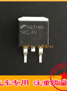 14CL40 汽车电脑板场效应管 点火贴片三极管 专业汽车IC