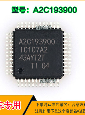 A2C193900 汽车电脑板易损IC芯片全新进口现货 直拍