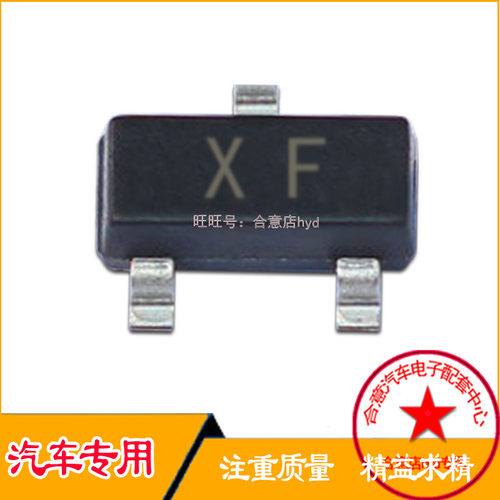 XF 管 二三极管 三脚 芯片 骐达电源开关管 全新原装直接拍