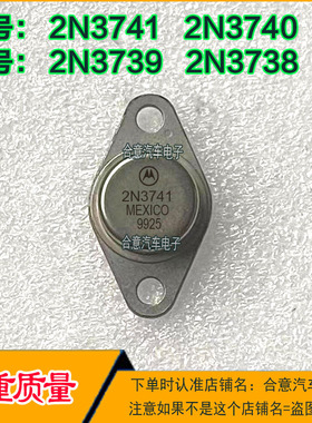 2N3741 2N3740 2N3739 2N3738 金封三极管TO66进口拆机翻新包测好