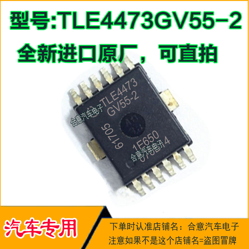TLE4473GV55-2 汽车电脑板IC芯片贴片HSOP12脚全新原厂质量保证