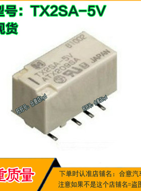 TX2SA-5V ATX209SA  NAIS继电器 贴片8脚