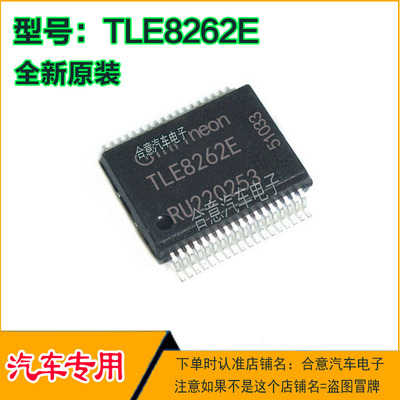 TLE8262E 汽车易损电脑板IC芯片SSOP36脚全新现货直拍