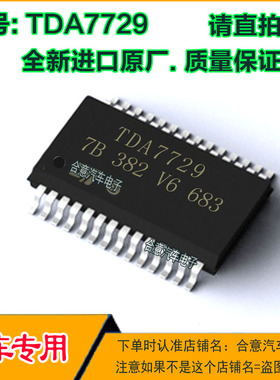 TDA7729汽车电子汽车音频IC芯片贴片TSSOP28全新进口原厂质量保证