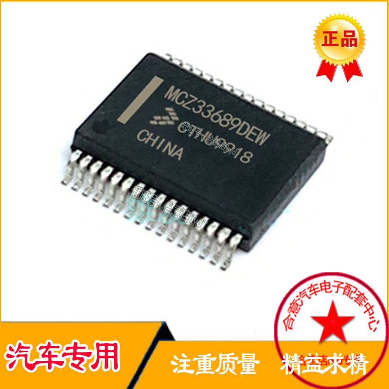 MCZ33689DEW 汽车电脑板IC易损芯片 原厂全新 直拍