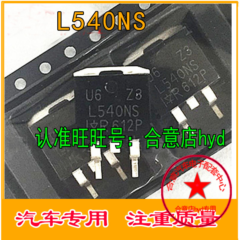 IRL540NS L540NS TO-263 MOS场效应管 全新原装 现货直拍