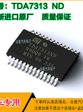 TDA7313ND汽车电子元件集成电路车载音响音频功放IC芯片贴片SOP28